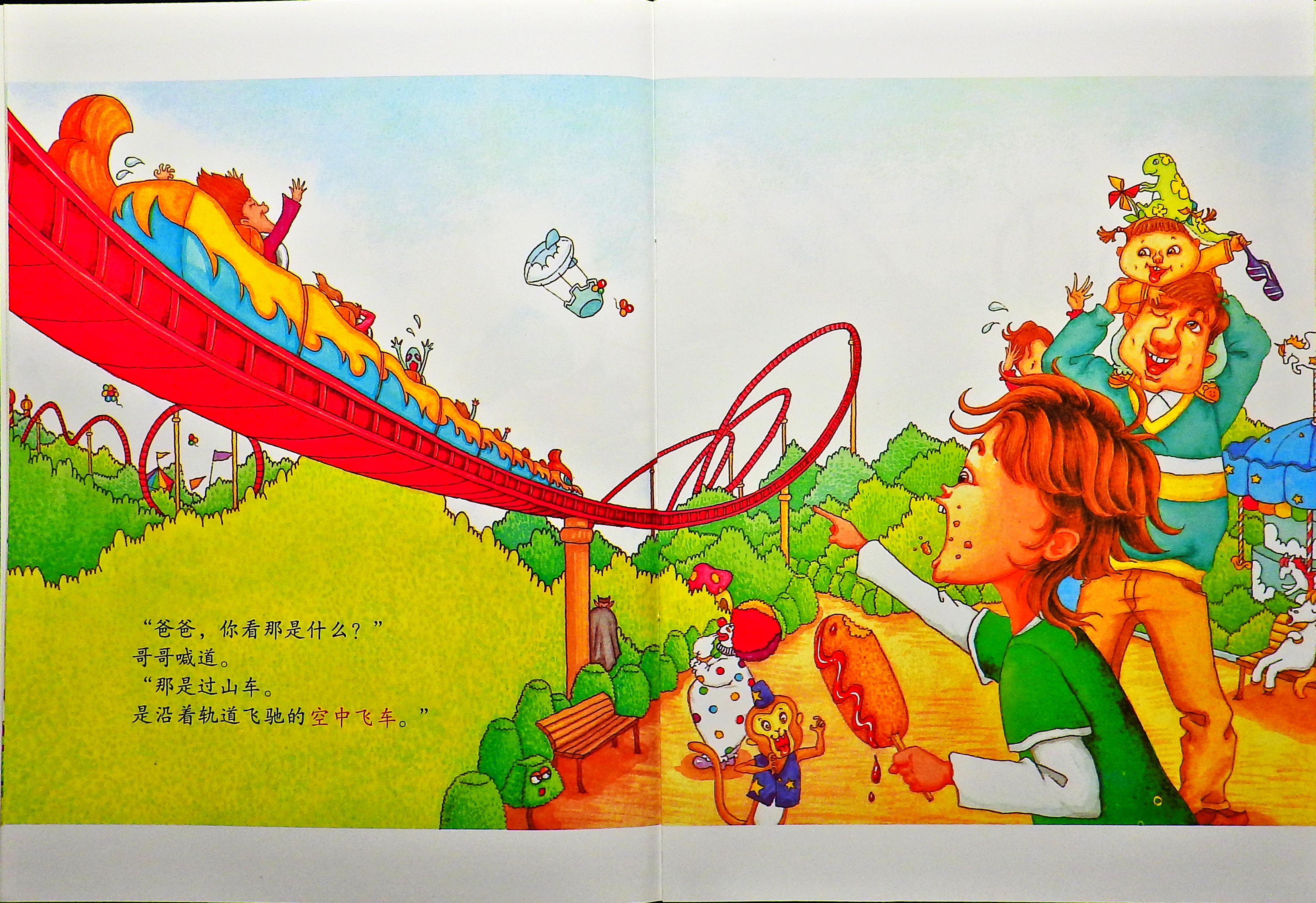 过山车，真过瘾 (05),绘本,绘本故事,绘本阅读,故事书,童书,图画书,课外阅读
